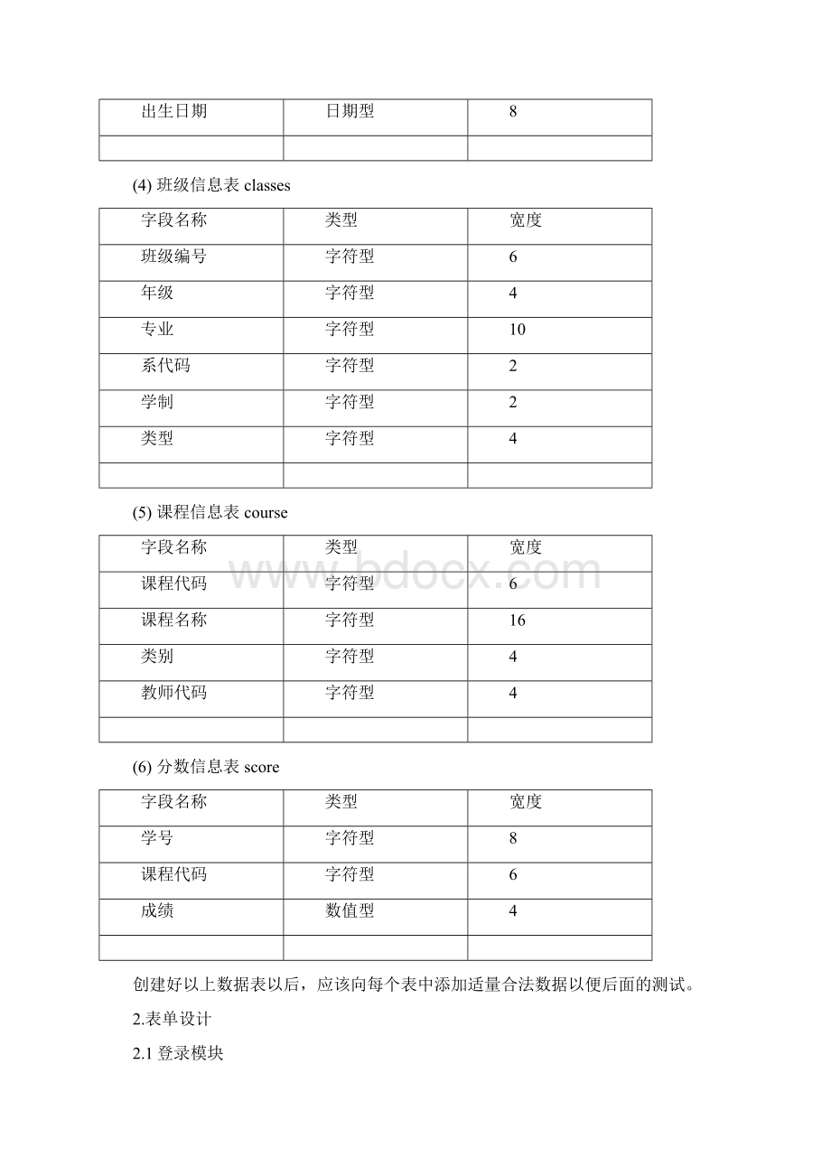 VisualFoxpro编程实例.docx_第3页