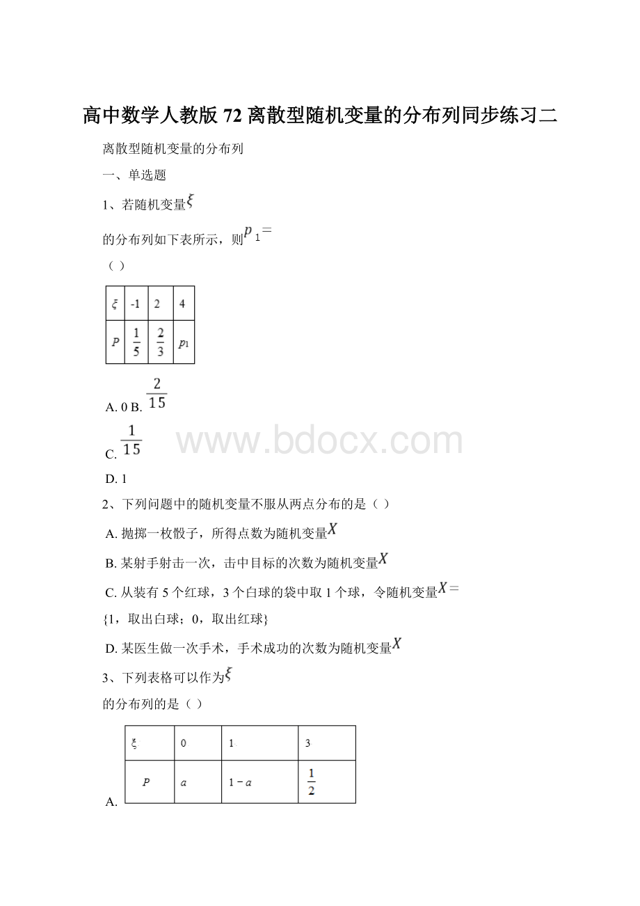 高中数学人教版72 离散型随机变量的分布列同步练习二.docx