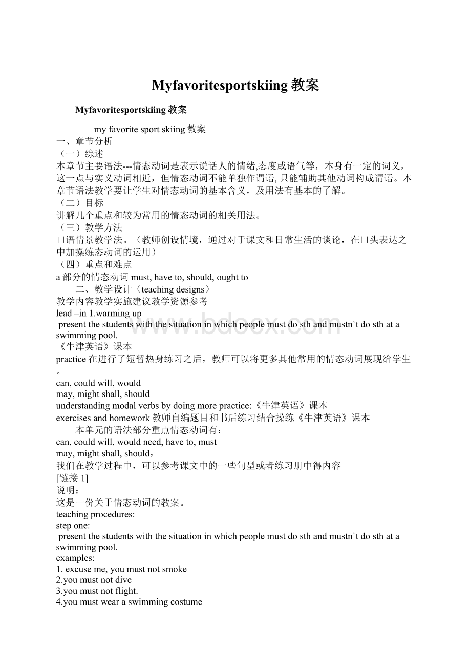 Myfavoritesportskiing教案Word格式文档下载.docx_第1页