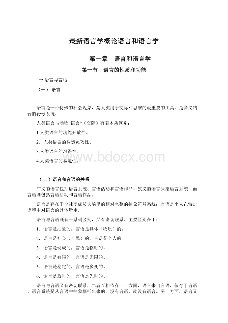 最新语言学概论语言和语言学.docx