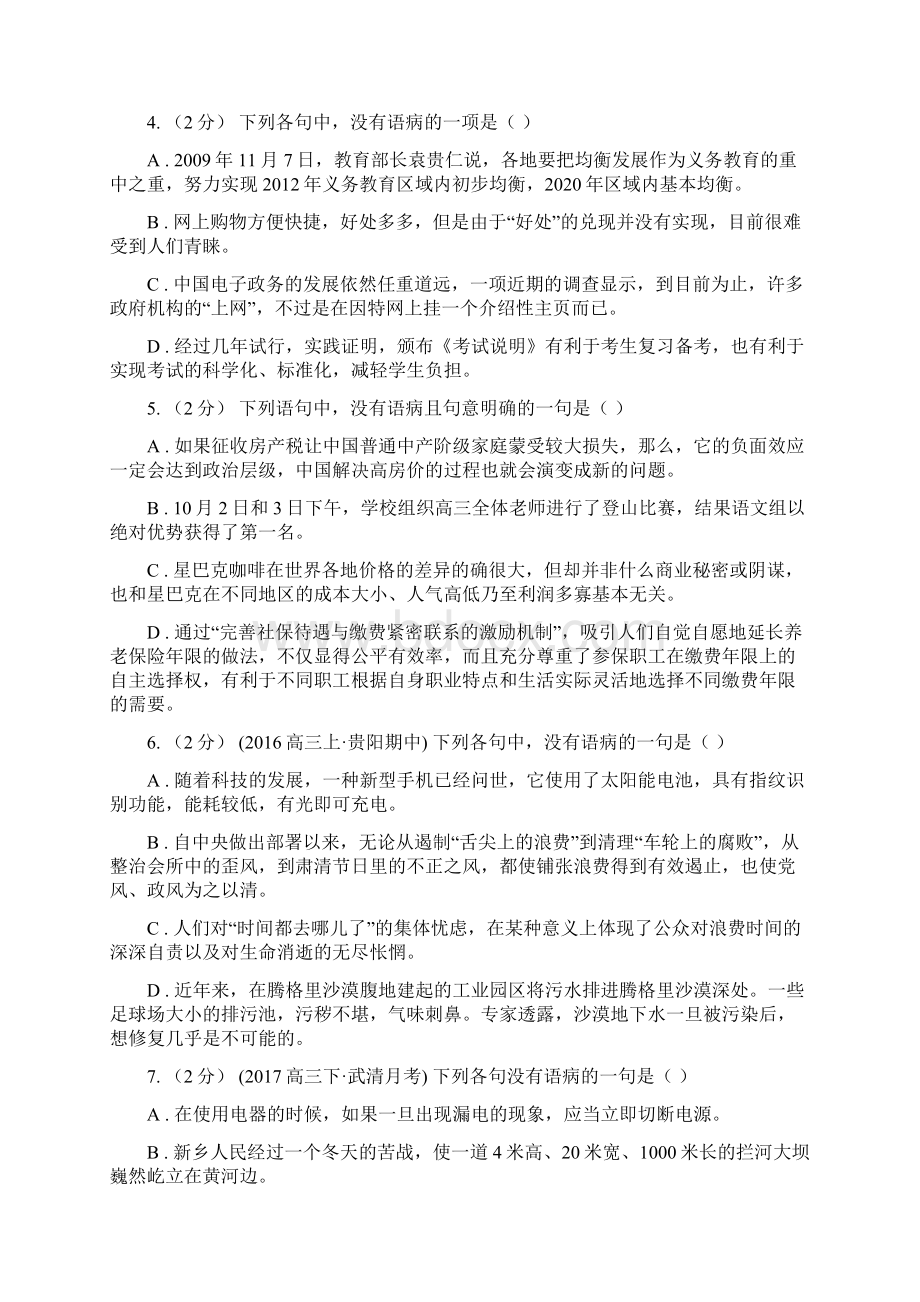 南京市高考语文一轮专题第二讲 辨析病句.docx_第2页