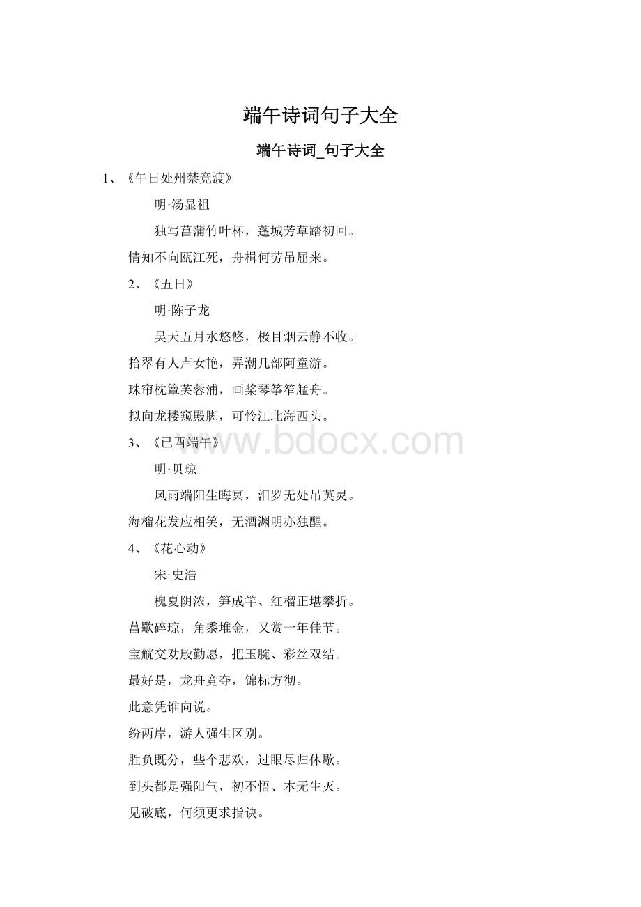 端午诗词句子大全.docx_第1页