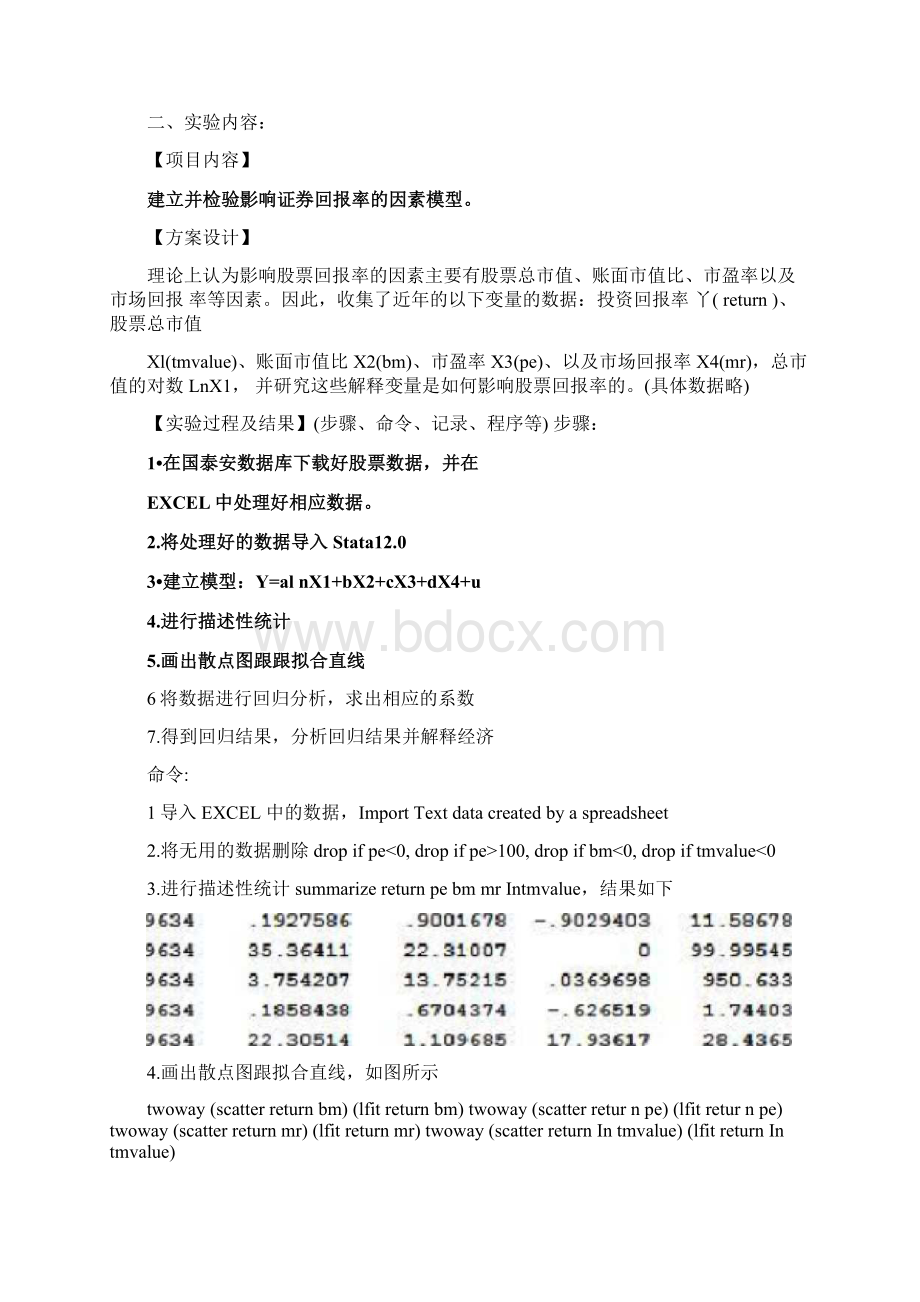 121511707期末实验报告stataWord文档格式.docx_第2页