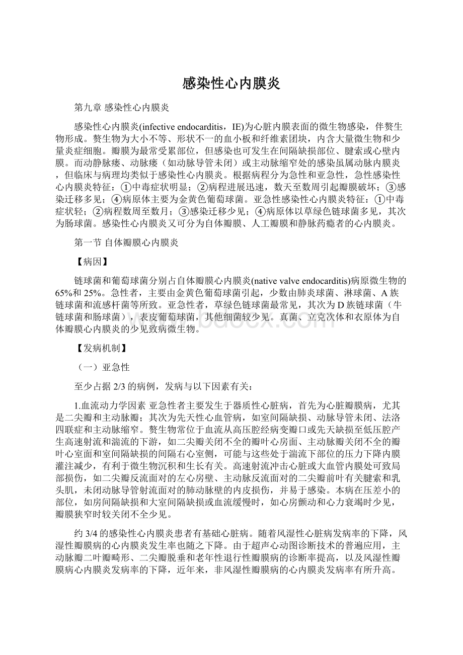 感染性心内膜炎Word文档格式.docx