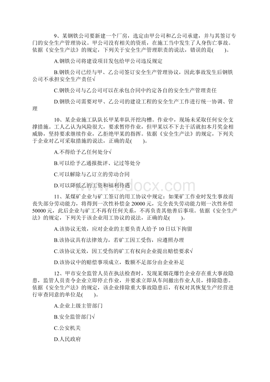 年安全工程师法律知识真题及答案单选题Word文档格式.docx_第3页