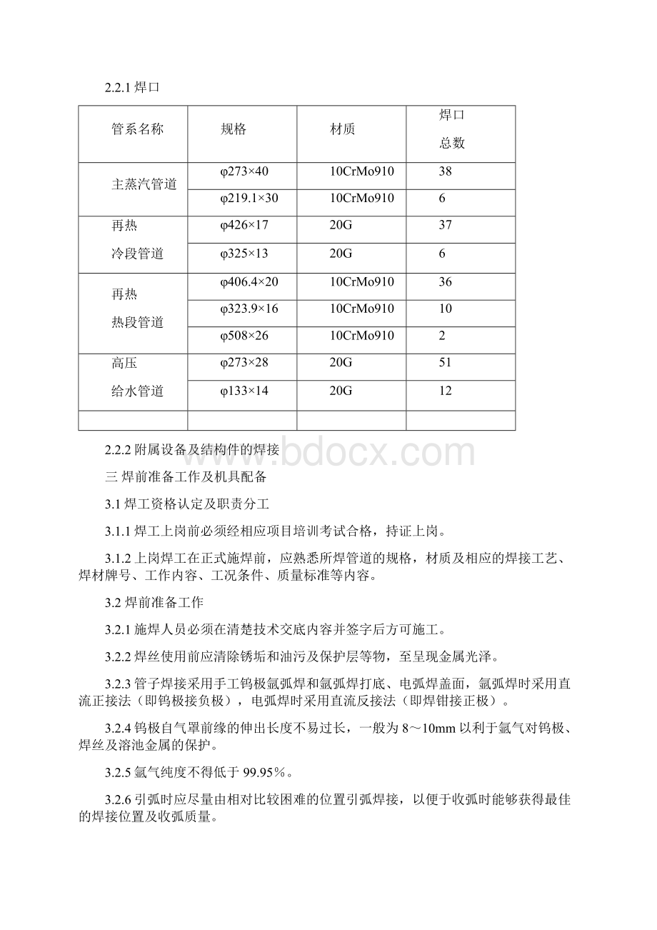 四大管道焊接作业指导书.docx_第2页