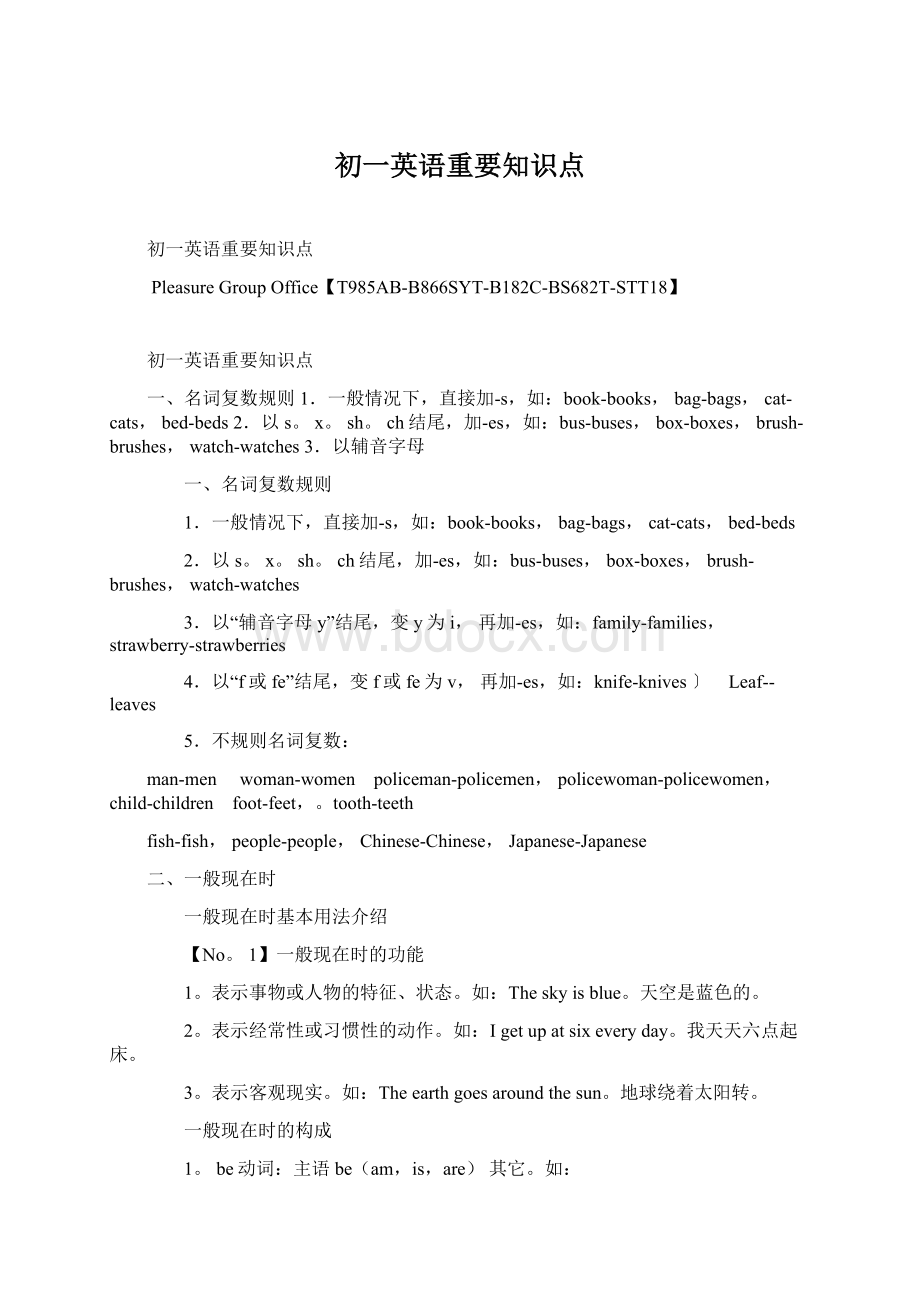 初一英语重要知识点.docx_第1页