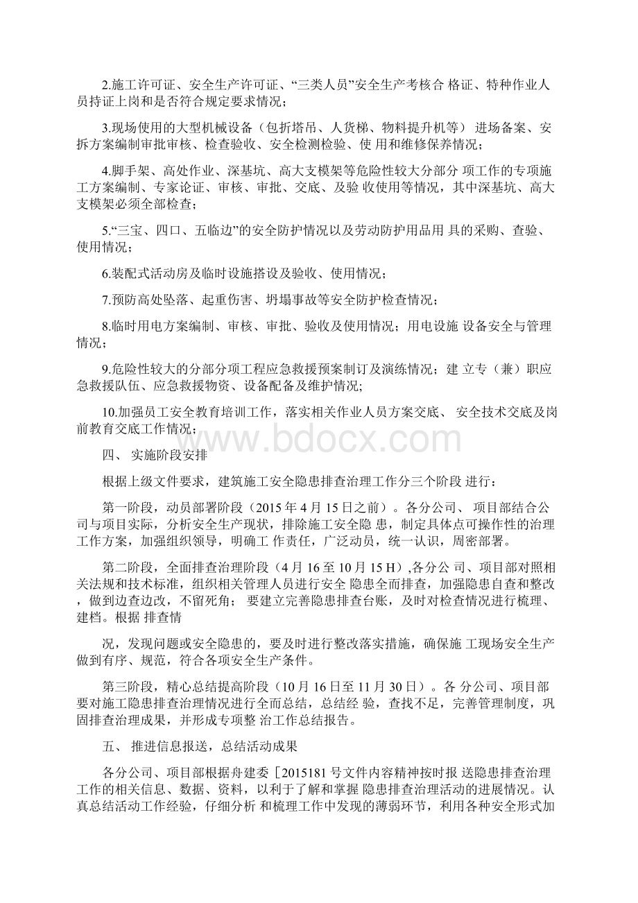 施工隐患排查治理方案.docx_第2页