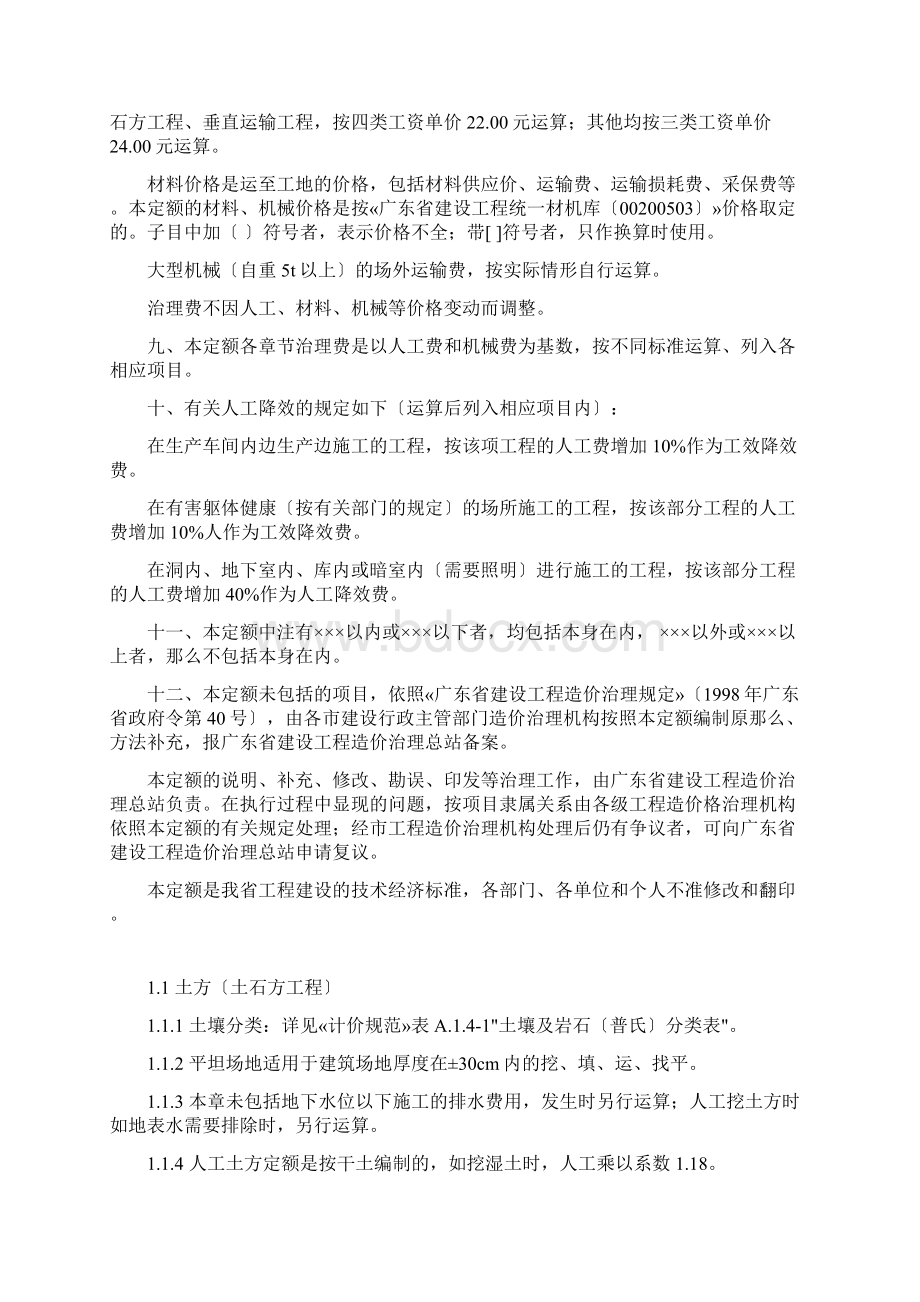 广东省年度建筑工程综合定额.docx_第2页