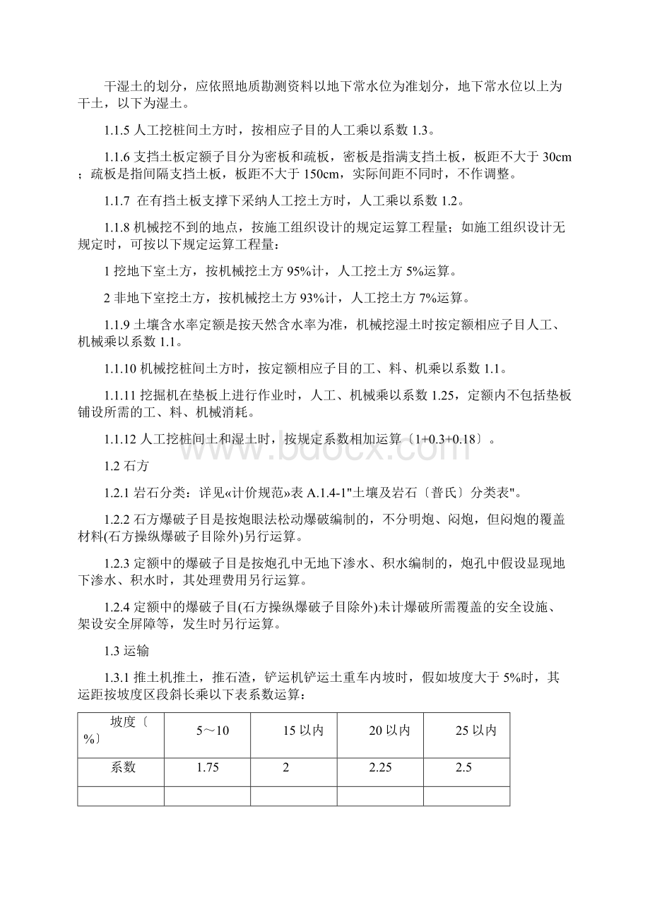 广东省年度建筑工程综合定额.docx_第3页