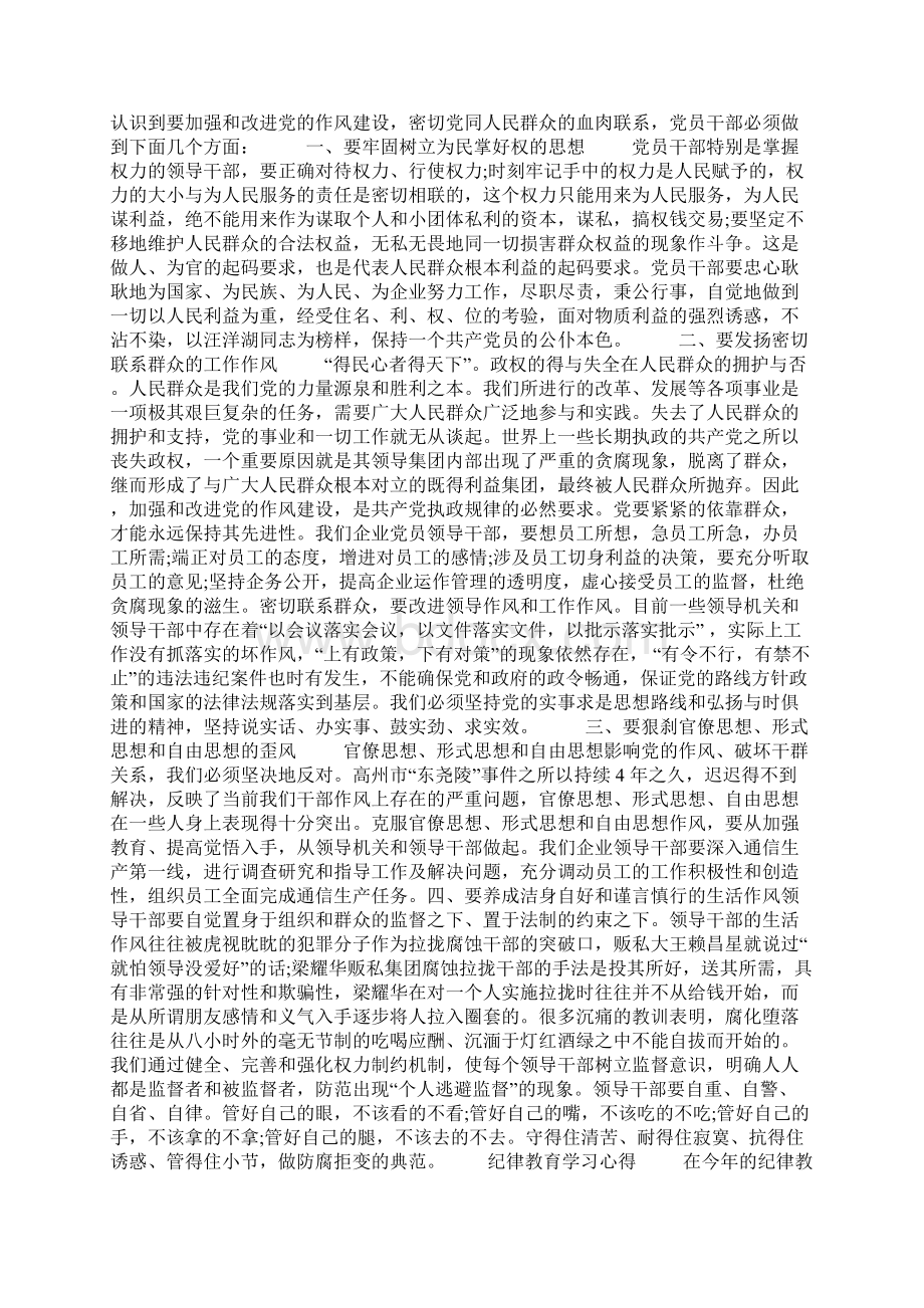 纪律教育学习心得大全.docx_第2页