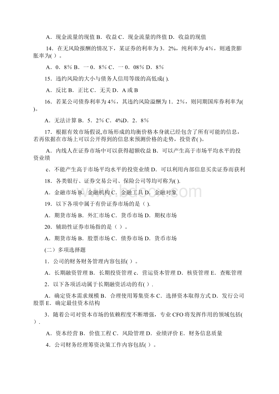 财务管理练习优质文档Word文件下载.docx_第3页