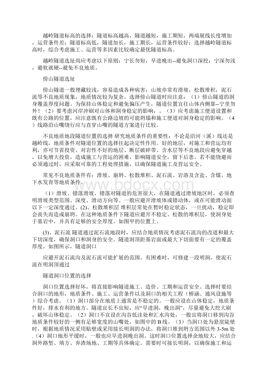 隧道工程复习题Word格式文档下载.docx_第3页