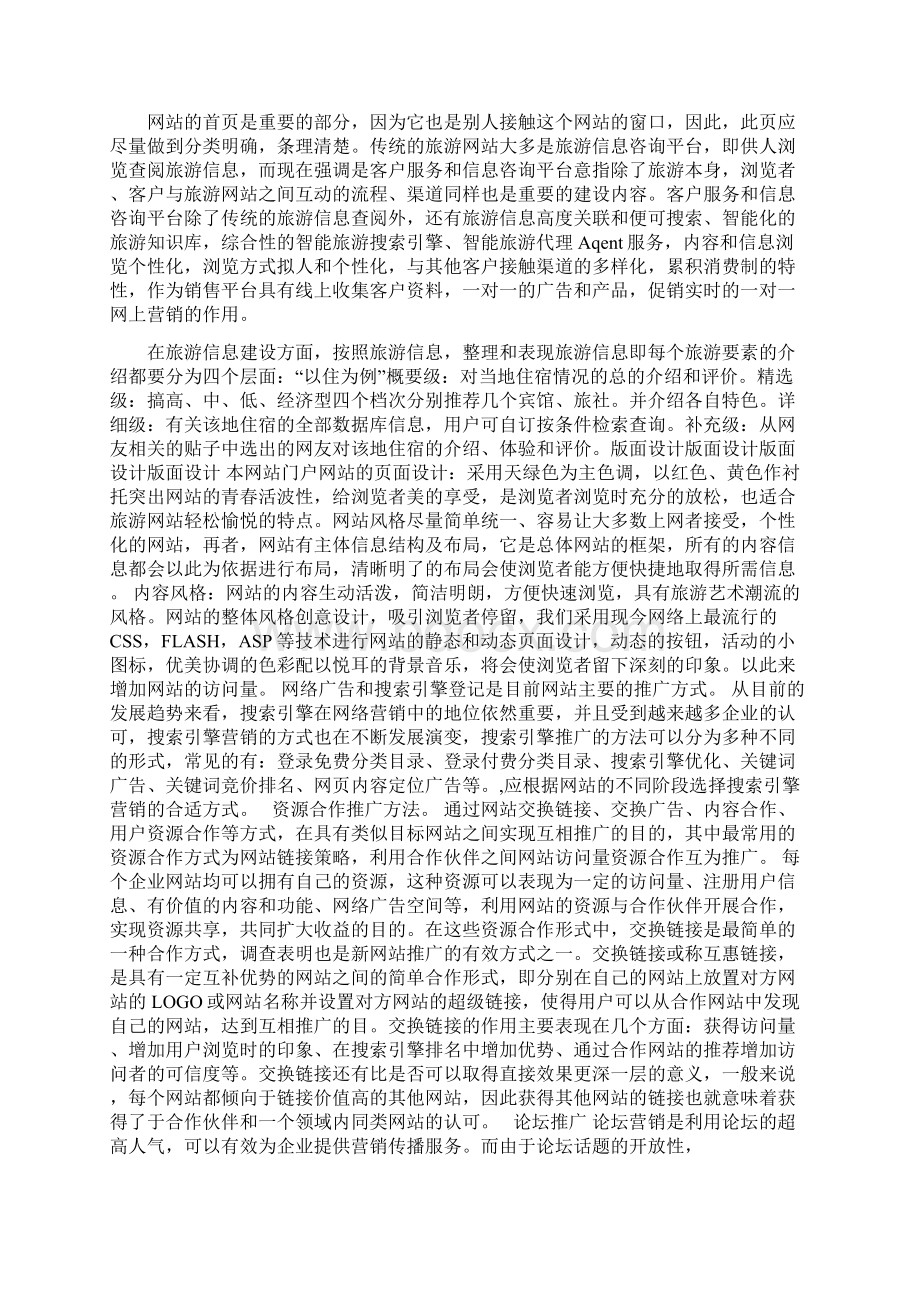 大漠敦煌网站策划书.docx_第3页