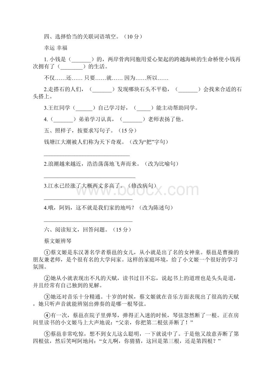 四年级语文下册三单元达标试题及答案二篇.docx_第2页