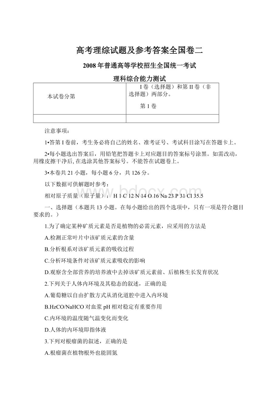 高考理综试题及参考答案全国卷二.docx