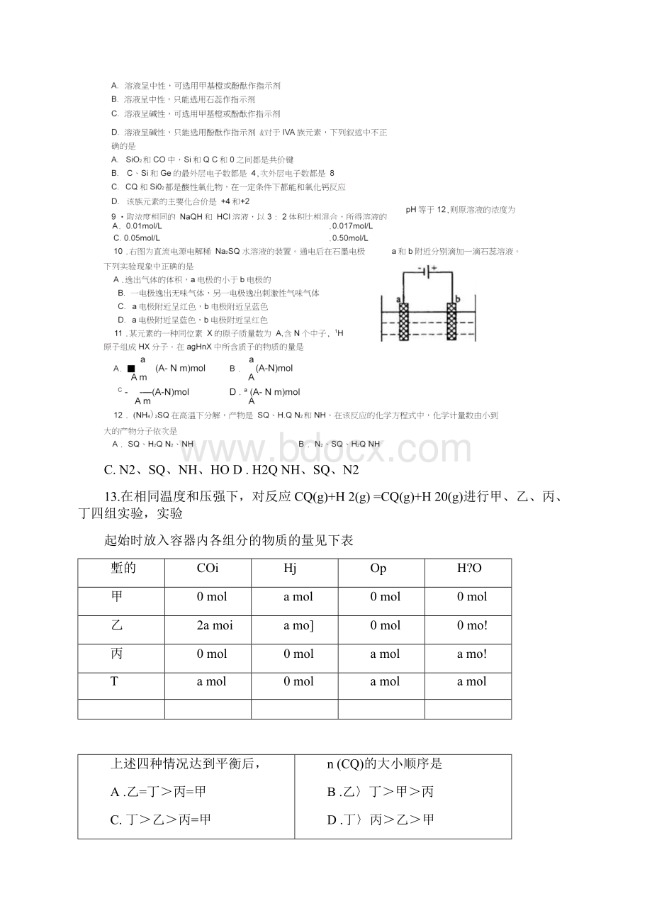 高考理综试题及参考答案全国卷二Word格式.docx_第3页