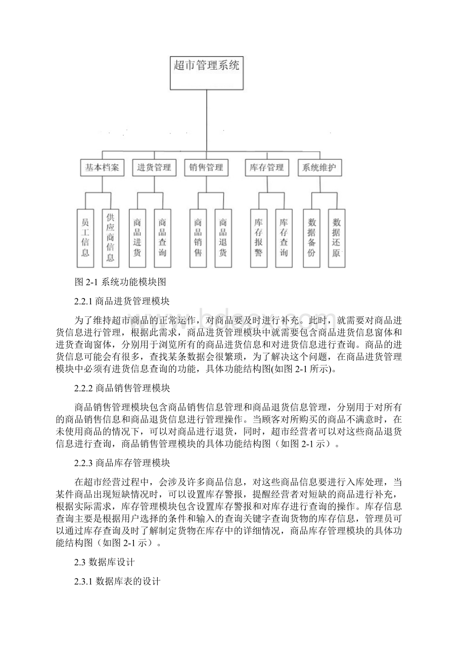 超市管理系统毕业论文.docx_第3页