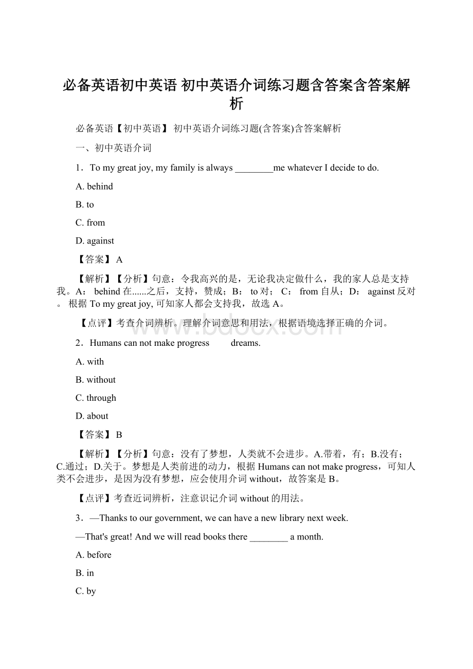 必备英语初中英语 初中英语介词练习题含答案含答案解析Word下载.docx_第1页