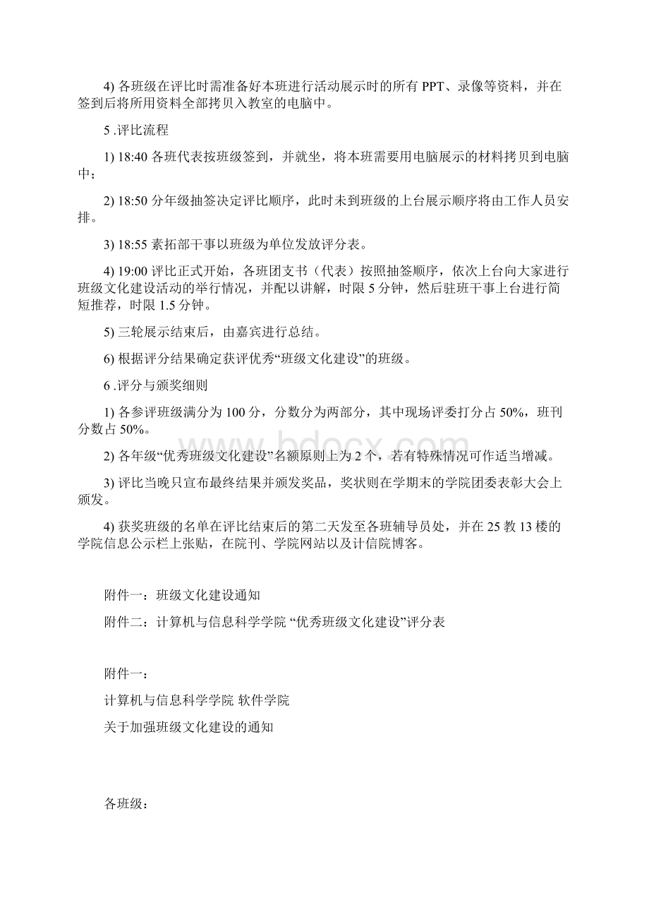 班级文化建设评比方案.docx_第2页