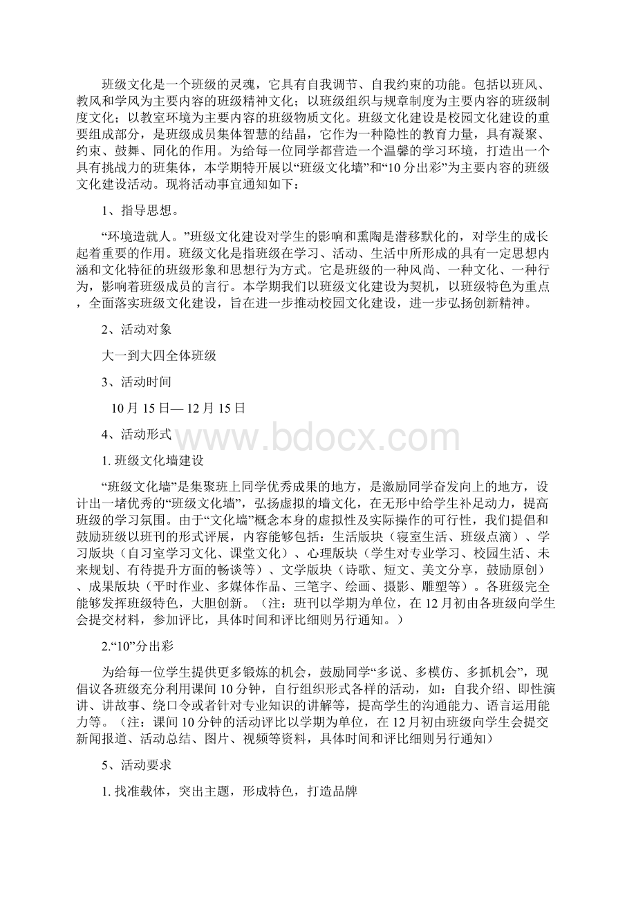 班级文化建设评比方案Word格式文档下载.docx_第3页