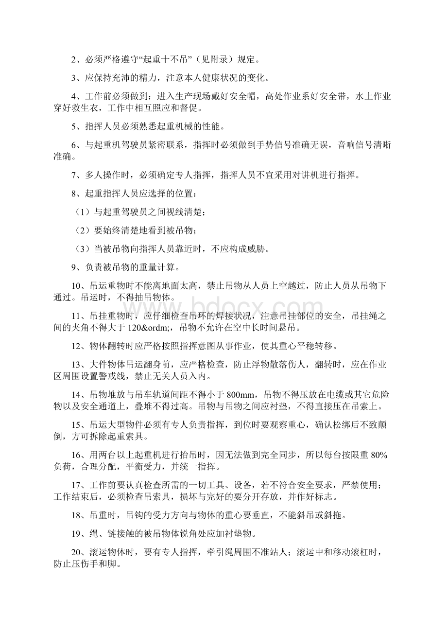 起重吊运作业安全管理规定文档格式.docx_第2页