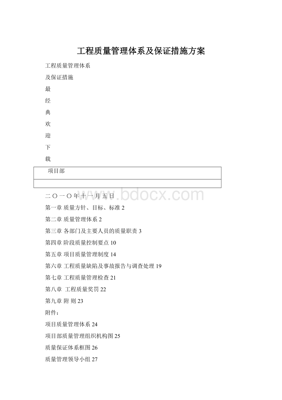 工程质量管理体系及保证措施方案.docx_第1页