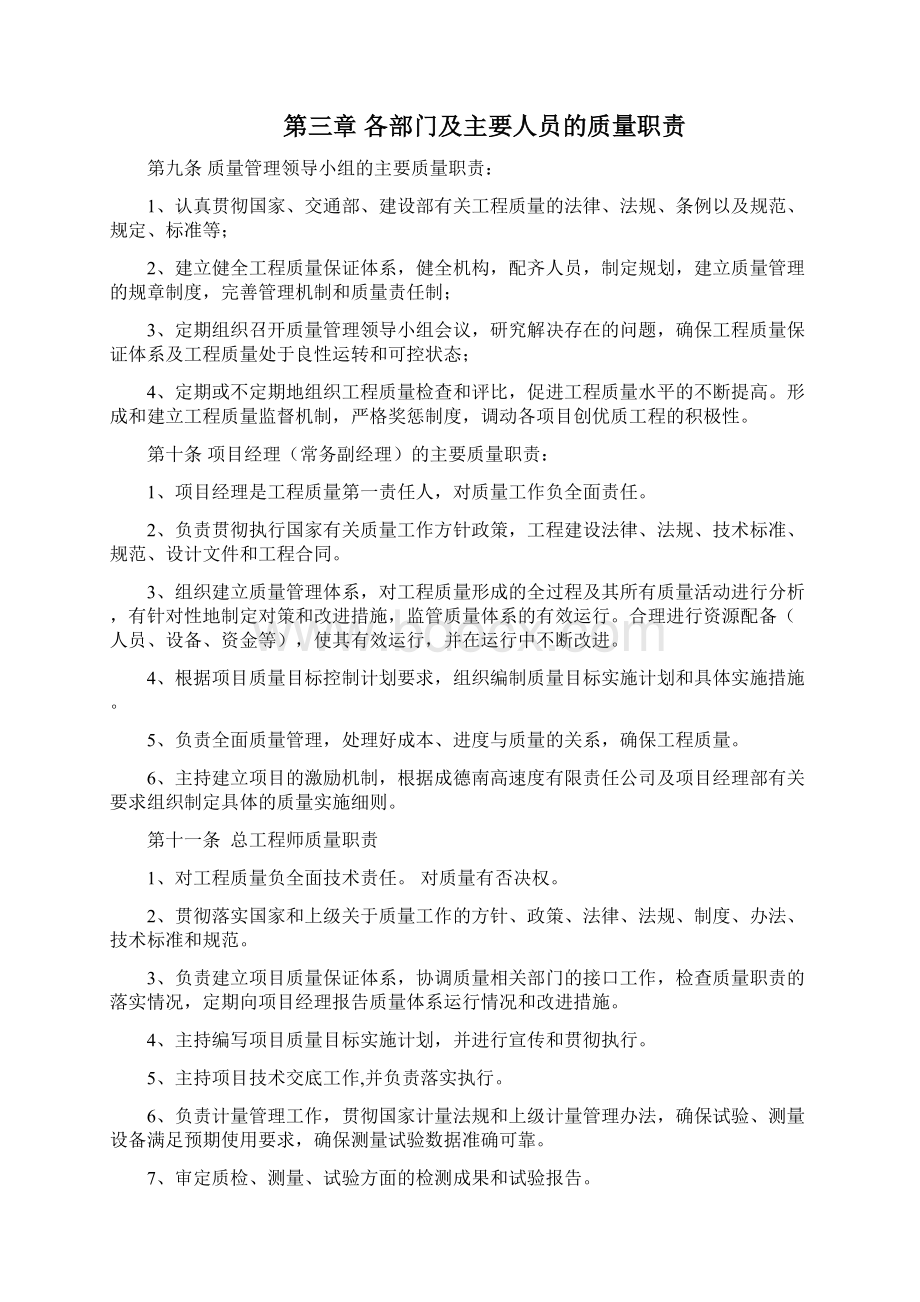 工程质量管理体系及保证措施方案文档格式.docx_第3页