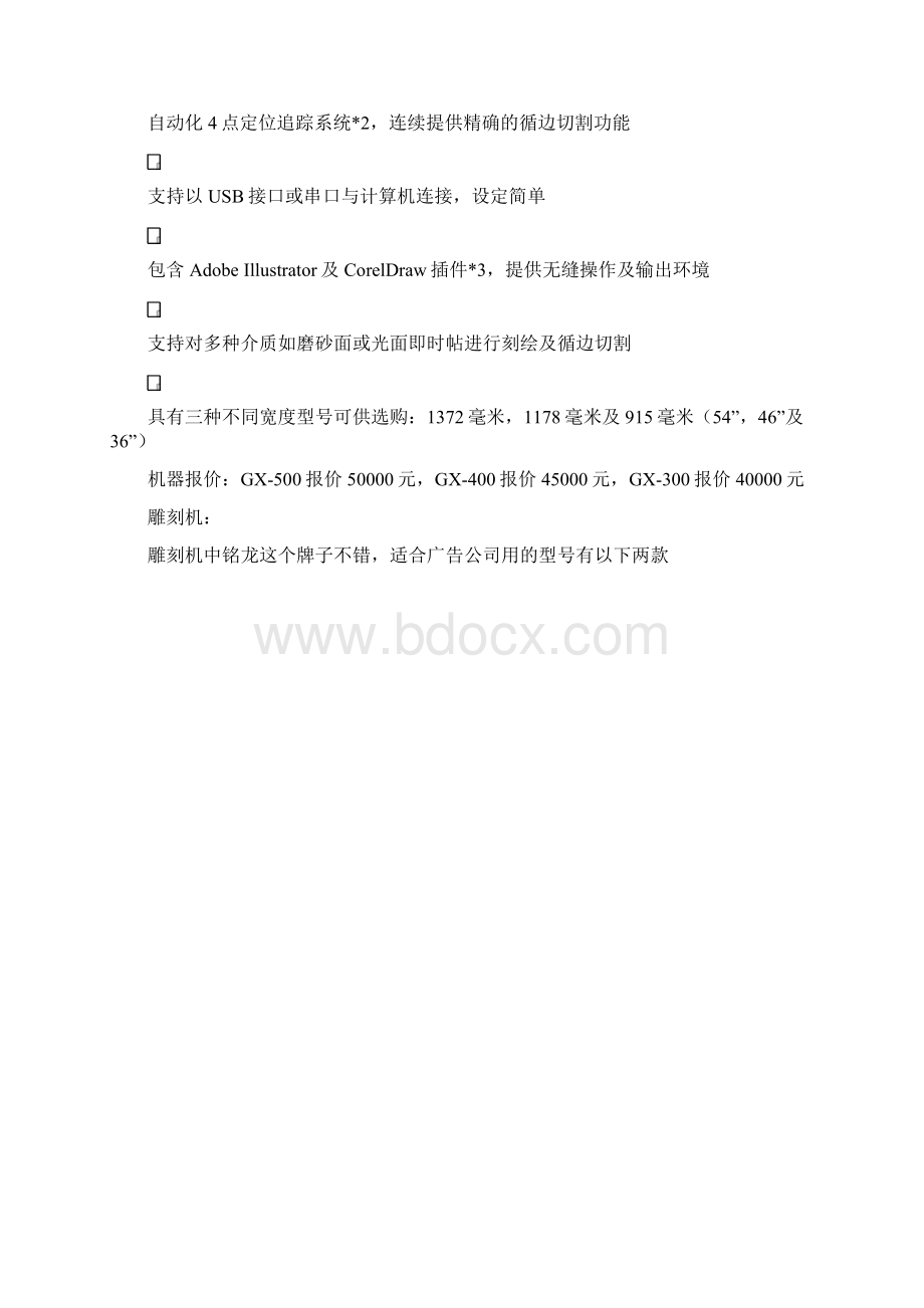 广告制作所需设备清单含报价.docx_第2页