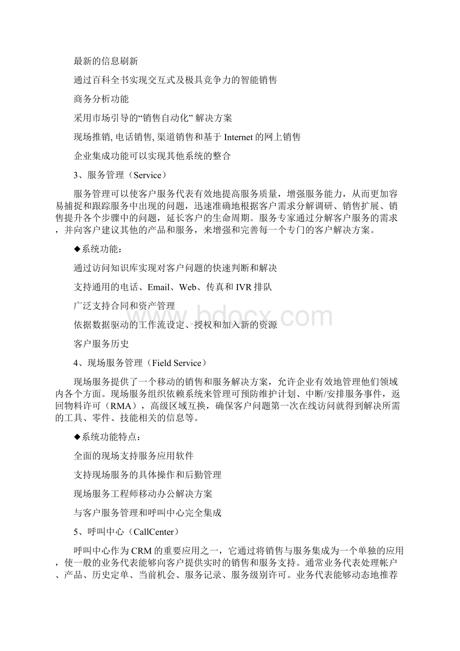 CRM系统培训讲座教学文稿文档格式.docx_第3页