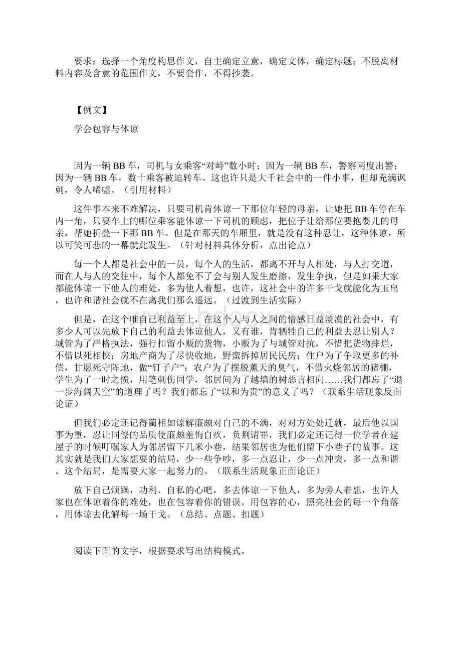 高考时评类作文指导.docx_第3页