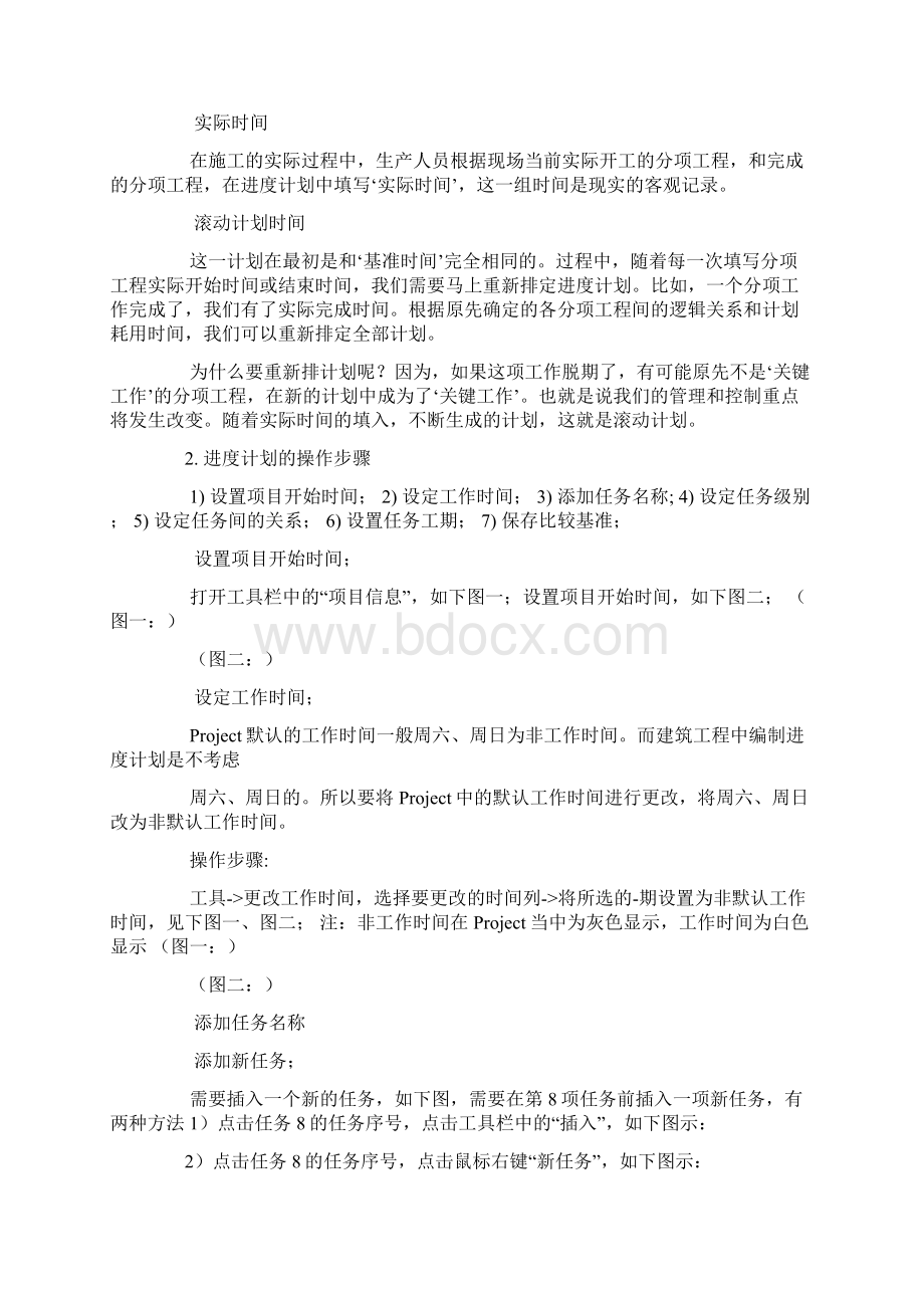 施工进度计划project模板Word格式文档下载.docx_第3页