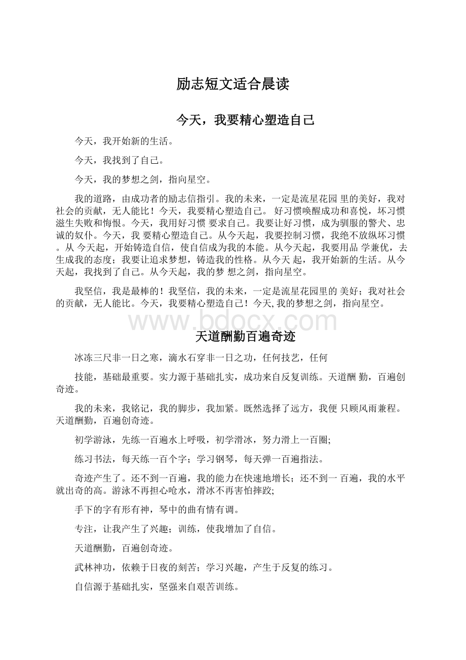 励志短文适合晨读.docx_第1页