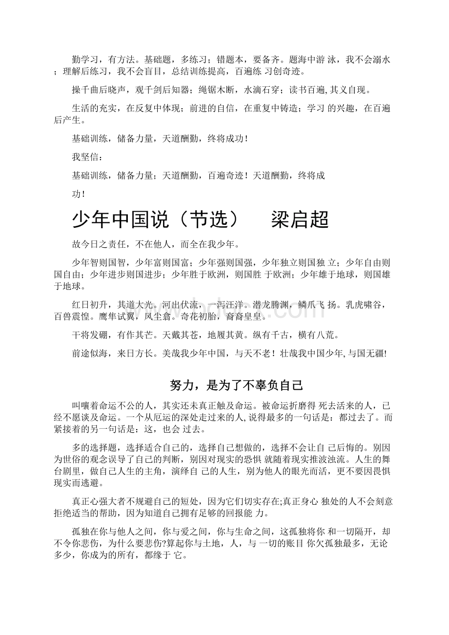 励志短文适合晨读.docx_第2页