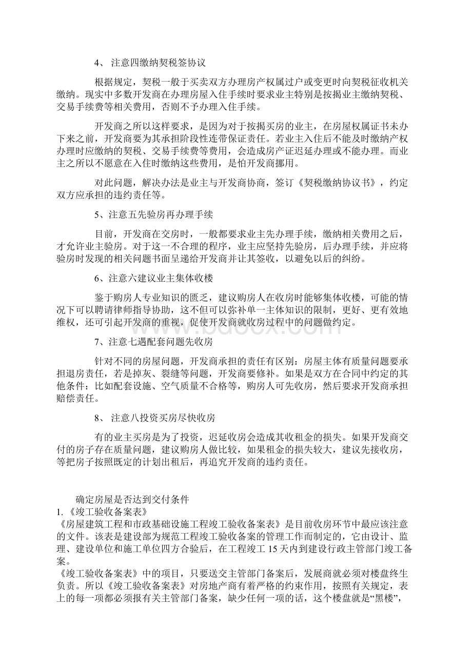 商品房验房和交房注意事项Word下载.docx_第3页