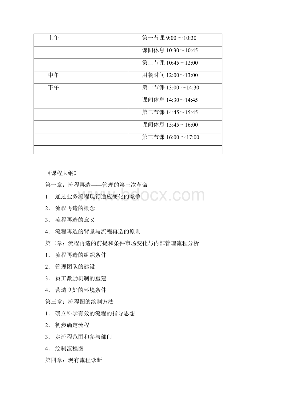 培训管理设计方案流程再造方案.docx_第3页