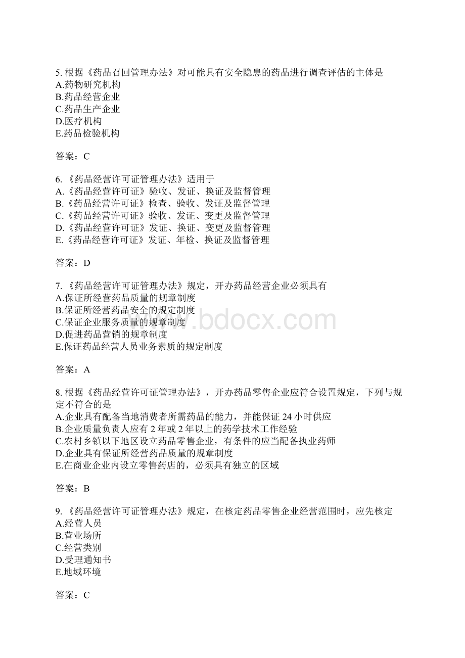 药事管理与法规分类模拟题19Word文件下载.docx_第2页