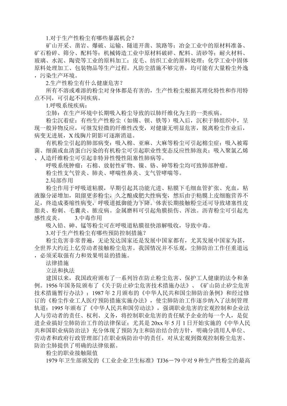 不同职业危害因素对健康损害及预防正式.docx_第3页