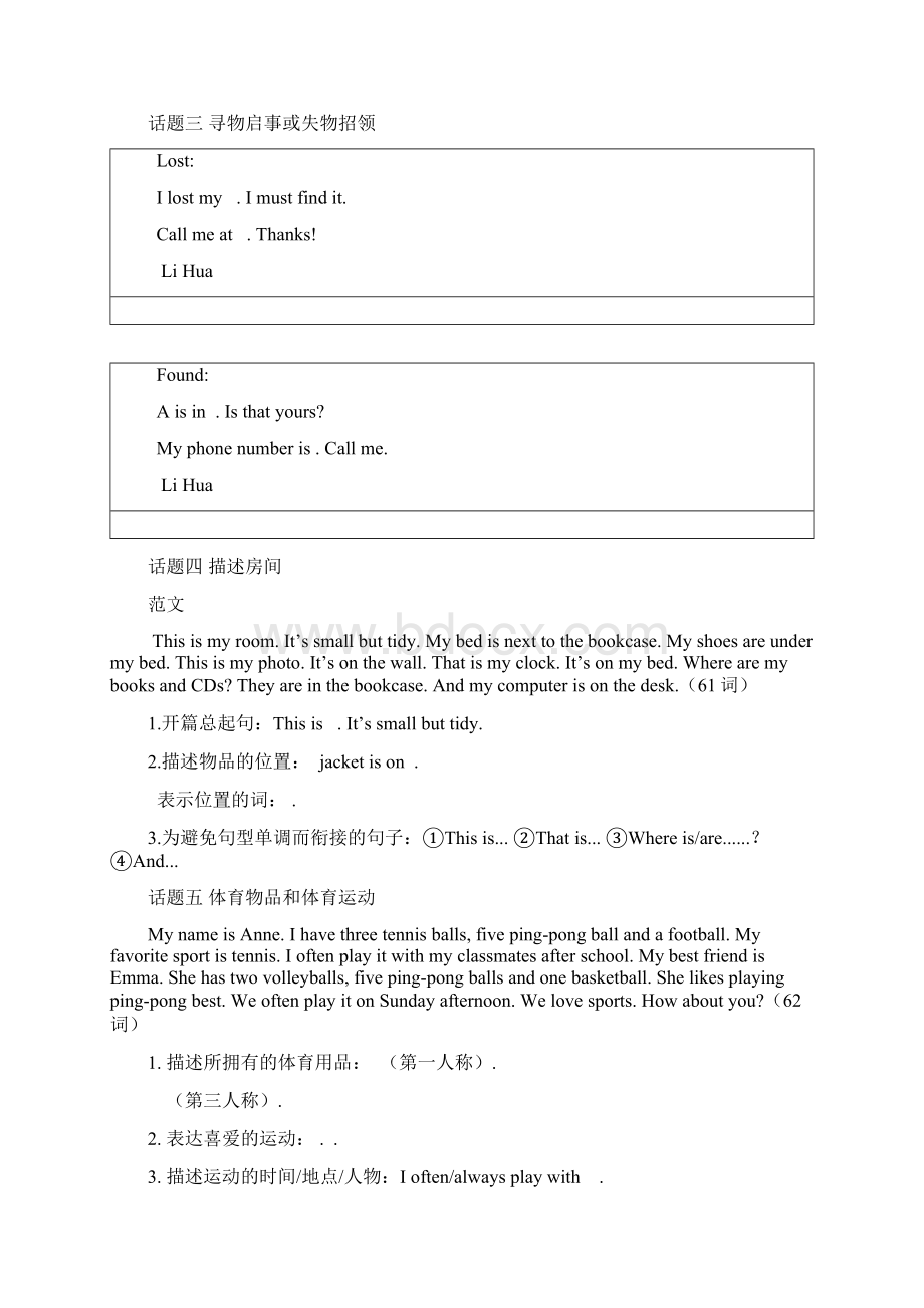 新目标七年级上期末作文复习Word文档格式.docx_第2页