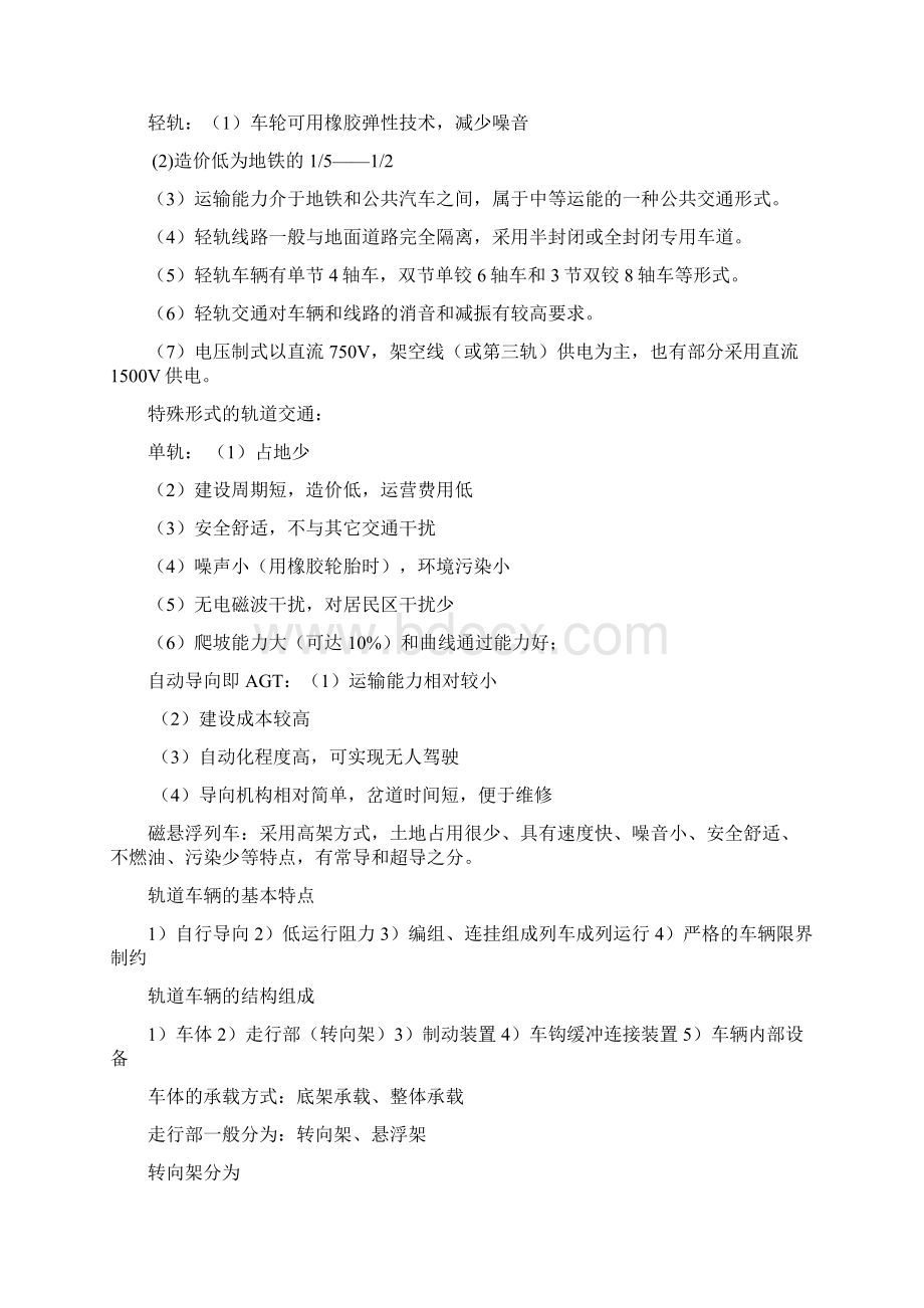 车辆工程复习资料汇编Word文件下载.docx_第2页