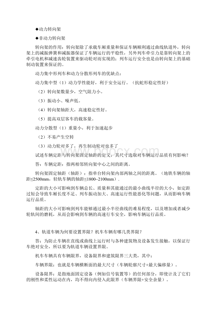 车辆工程复习资料汇编Word文件下载.docx_第3页