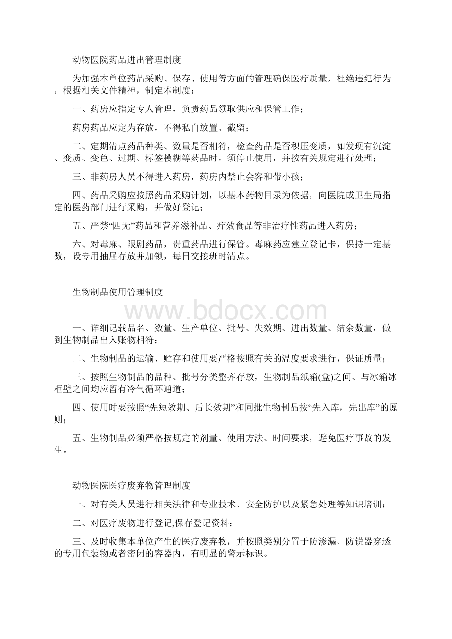 宠物医院管理制度Word下载.docx_第2页