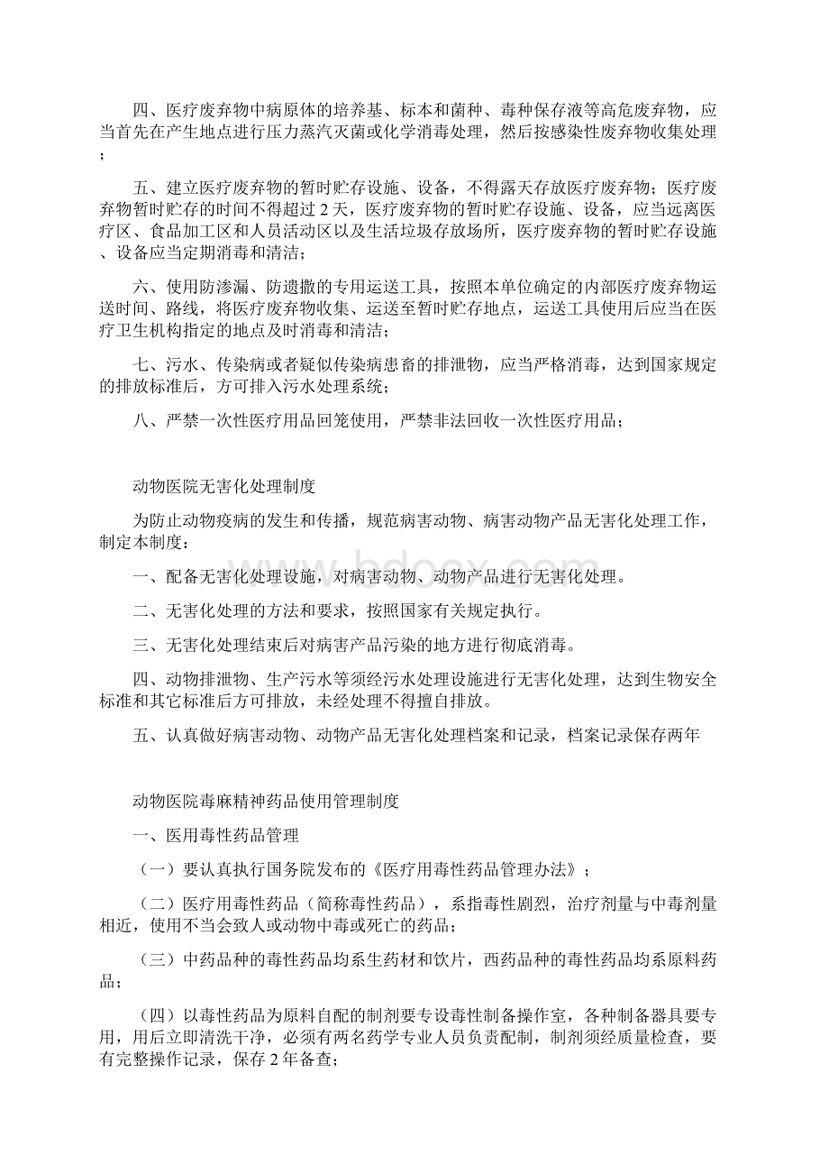 宠物医院管理制度Word下载.docx_第3页