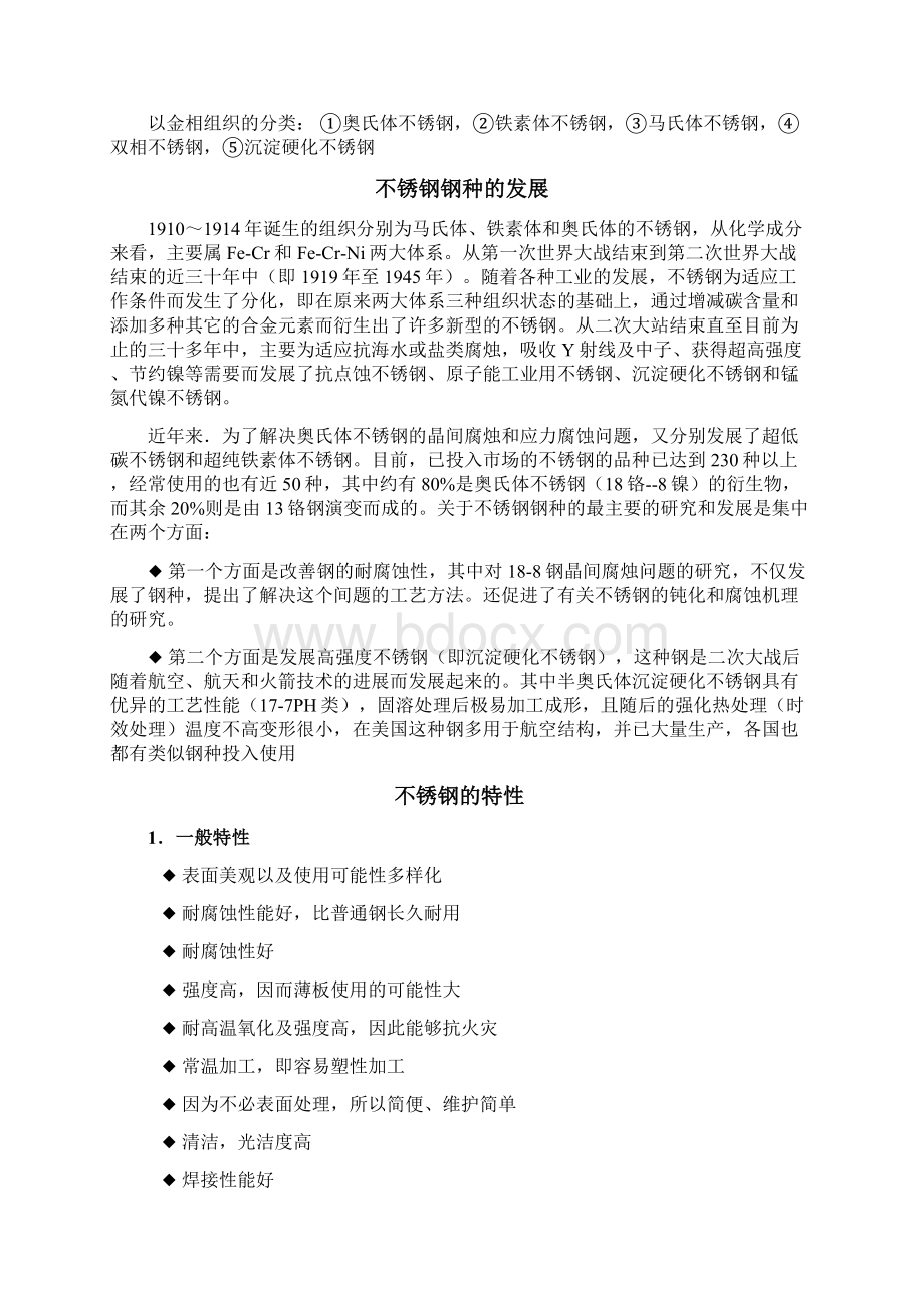 不锈钢材料知识大全.docx_第2页