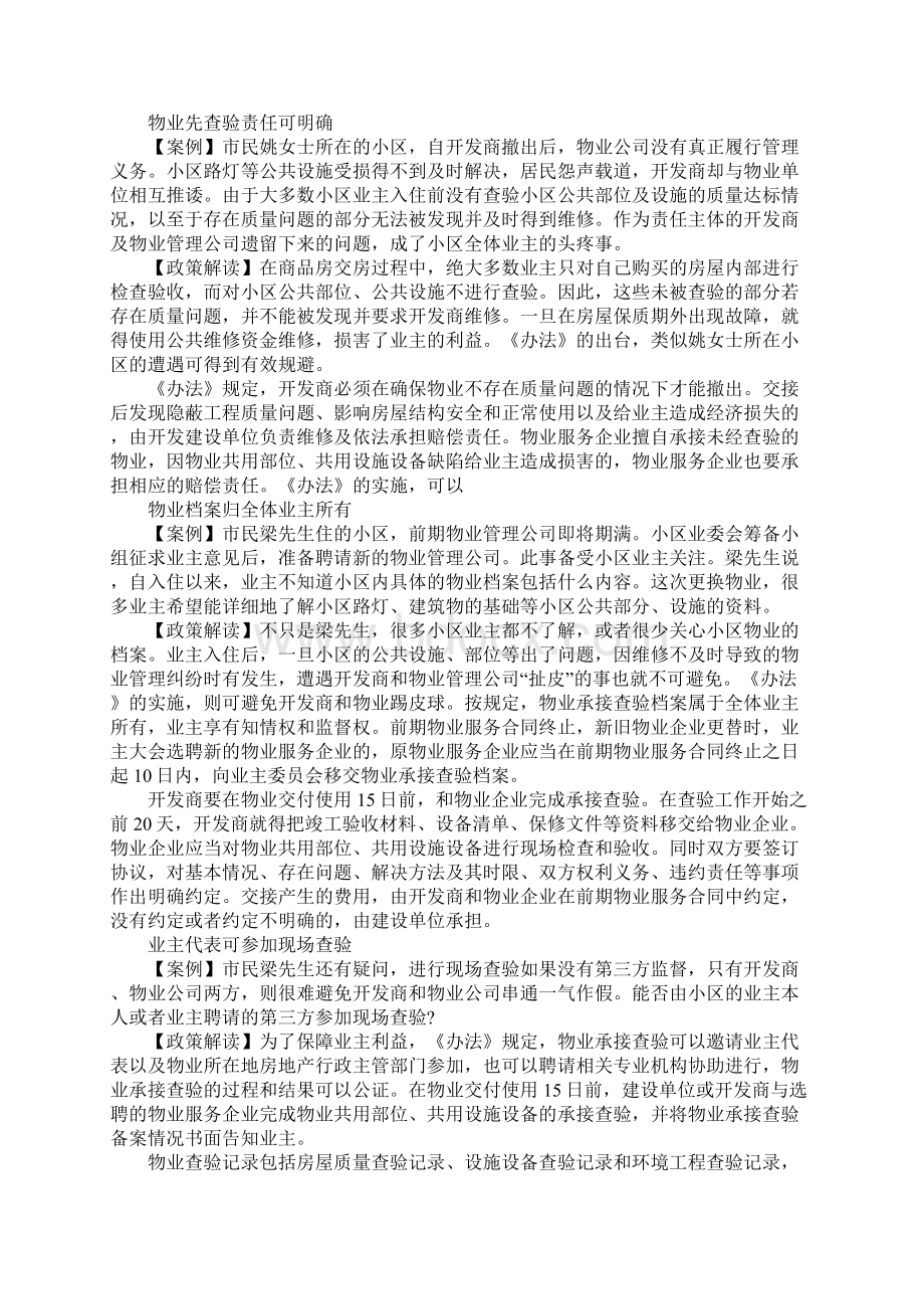 解读《物业承接查验办法》完整版Word格式文档下载.docx_第2页