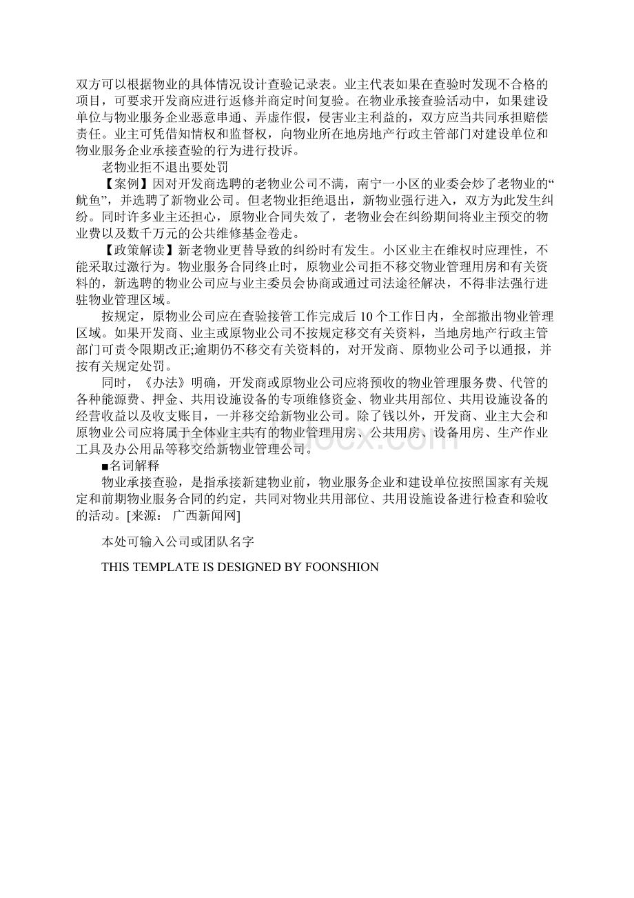 解读《物业承接查验办法》完整版Word格式文档下载.docx_第3页