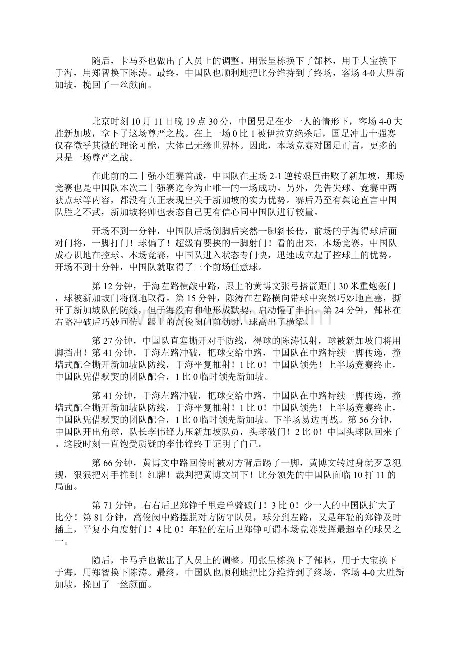 昨晚中国男足世界杯预选赛与新加坡竞赛结果.docx_第2页