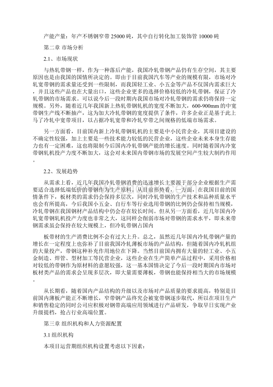 项目筹建方案.docx_第2页