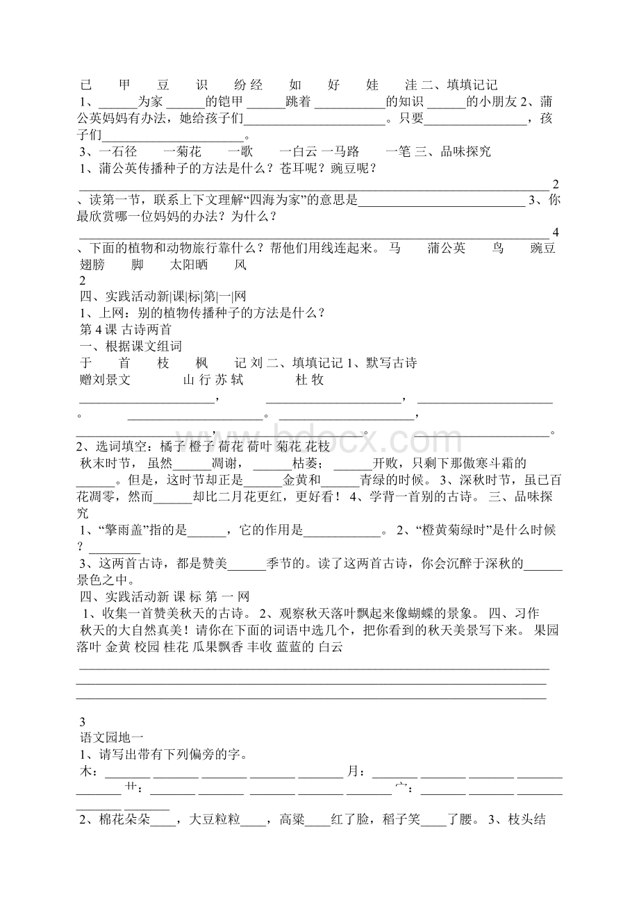 小学二年级语文上册同步练习题集Word文件下载.docx_第2页