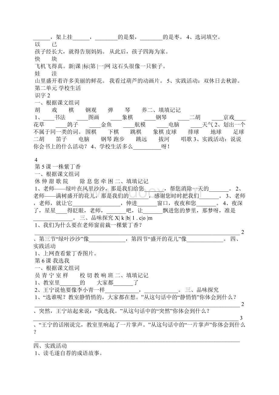 小学二年级语文上册同步练习题集Word文件下载.docx_第3页